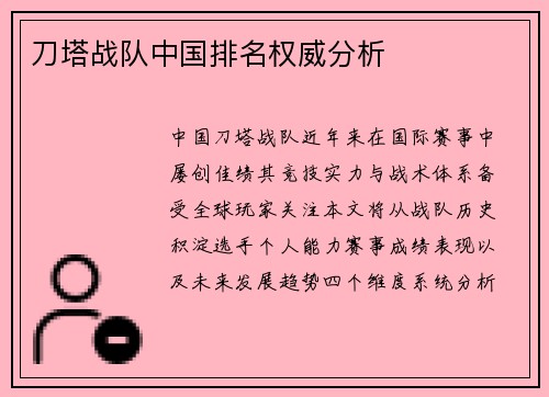 刀塔战队中国排名权威分析