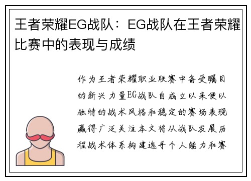 王者荣耀EG战队：EG战队在王者荣耀比赛中的表现与成绩