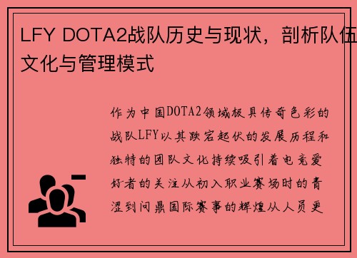 LFY DOTA2战队历史与现状，剖析队伍文化与管理模式