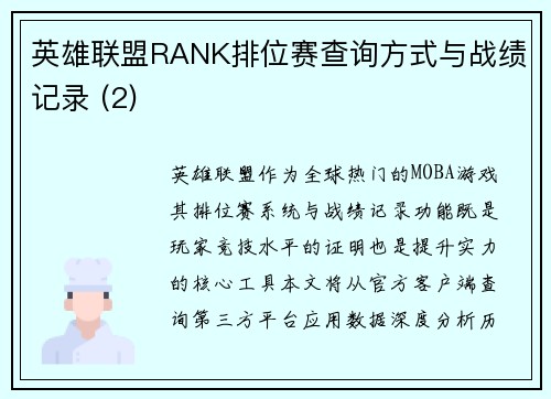 英雄联盟RANK排位赛查询方式与战绩记录 (2)