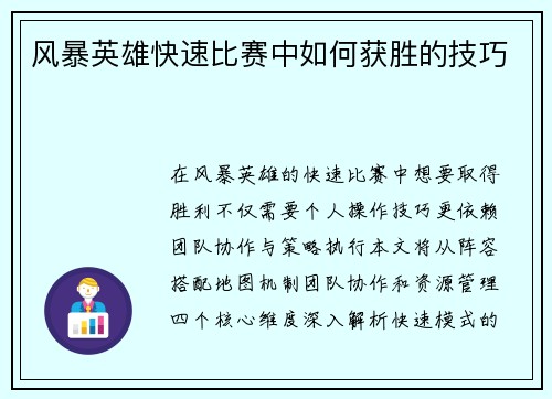 风暴英雄快速比赛中如何获胜的技巧