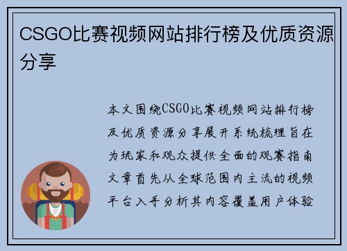 CSGO比赛视频网站排行榜及优质资源分享