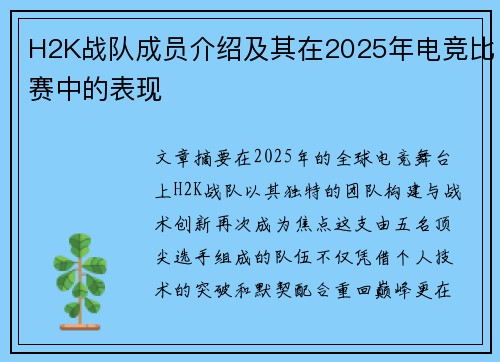 H2K战队成员介绍及其在2025年电竞比赛中的表现
